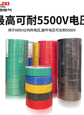 德力西电工胶布 耐高温防水PVC电线绝缘胶带10米20米黄绿红蓝黑色