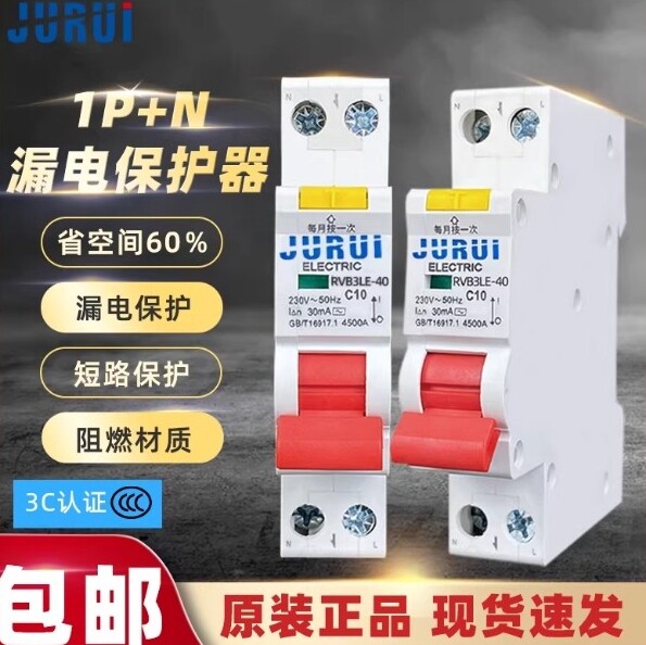 一位漏电空气开关家用分开关占1P