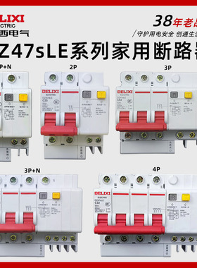 德力西DZ47sLE漏电保护器1P+N 2P3P4P空气开关断路器电闸家用空开