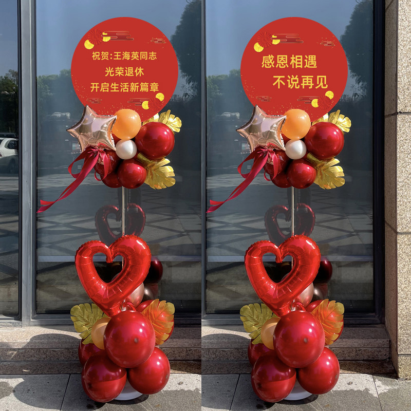 定制退休欢送会布置光荣领导纪念场景宴退伍荣休快乐仪式装饰气球