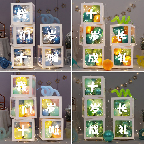 十岁成长礼装饰气球盒子