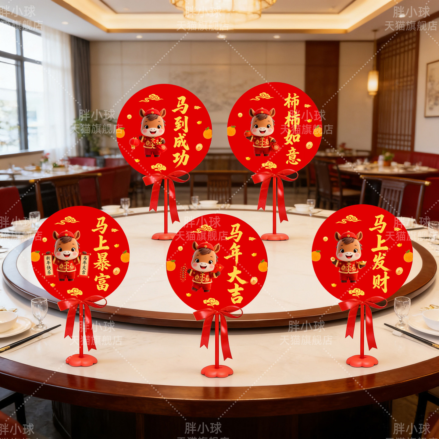 定制新年餐厅装饰桌牌年会桌面立牌餐桌摆件氛围布置场景快乐饭店,节庆用品/礼品,节日装扮用品,淘宝优惠券,粉丝福利购,淘宝优惠卷