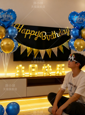蓝色男孩生日装饰场景布置家庭氛围儿童派对10岁快乐气球18成人礼