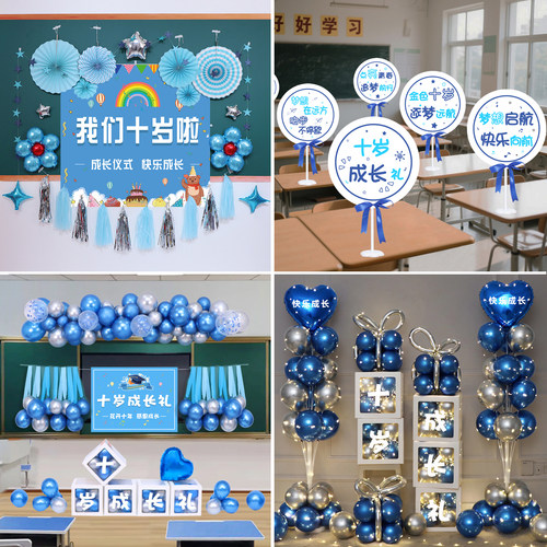 克莱因蓝十岁成长礼装饰气球