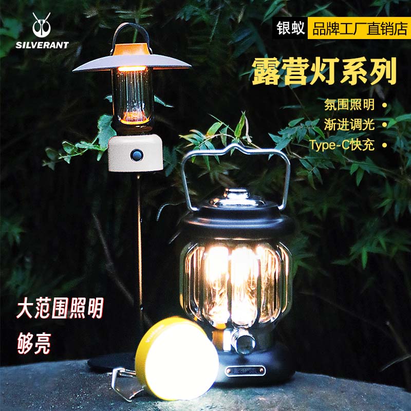 银蚁家用户外露营灯帐篷灯图片