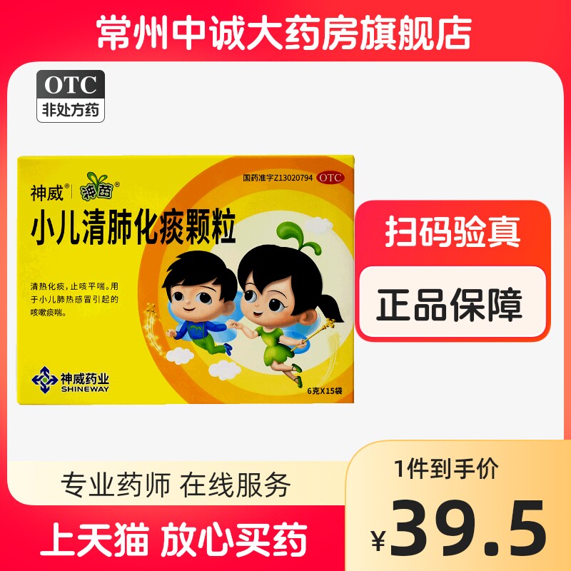 神苗 小儿清肺化痰颗粒 6g*15袋 止咳化痰咳嗽平喘小儿感冒发热