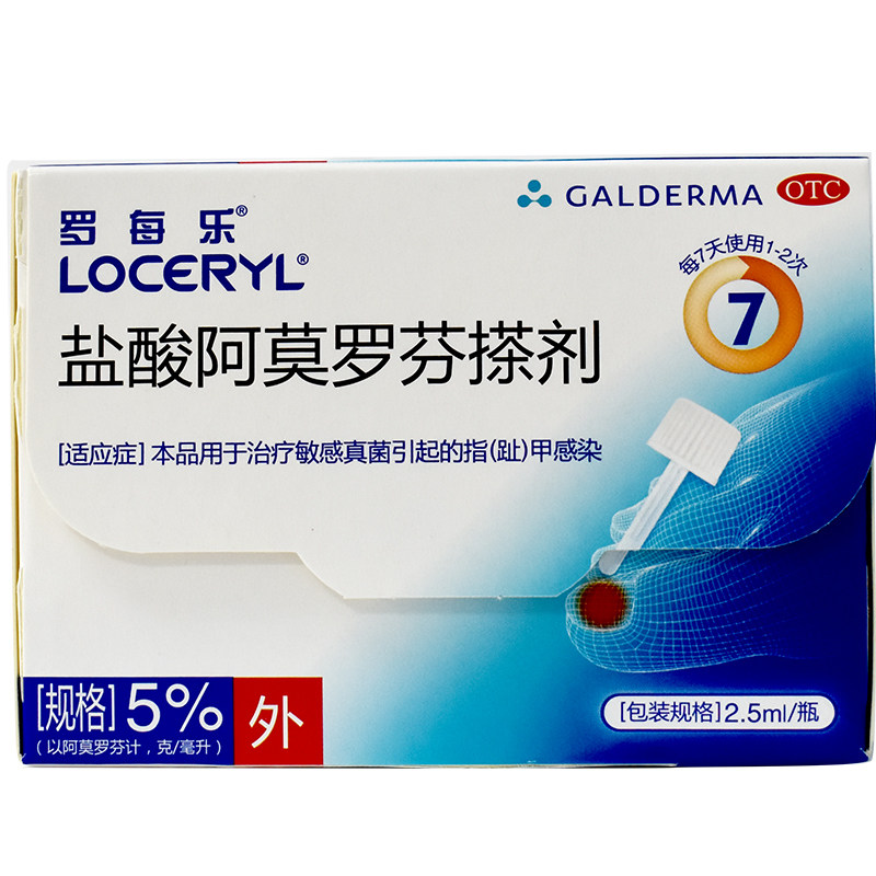 包邮】罗每乐盐酸阿莫罗芬搽剂2.5ml真菌指趾甲感染药水