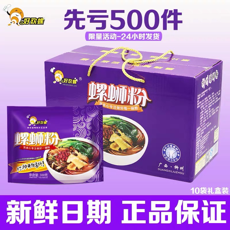 好欢螺螺蛳粉原味300g礼盒方便速食柳州特产夜宵正宗螺丝粉酸辣粉 粮油调味/速食/干货/烘焙 螺蛳粉 原图主图