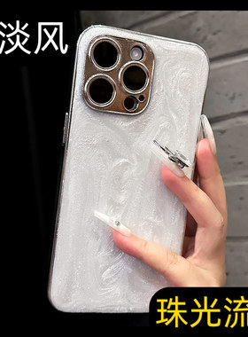 高端新款17珠光白适用苹果15pro手机壳iPhone15ProMax轻奢高级ins风14pm个性13情侣12白色女款16防摔高级感ip