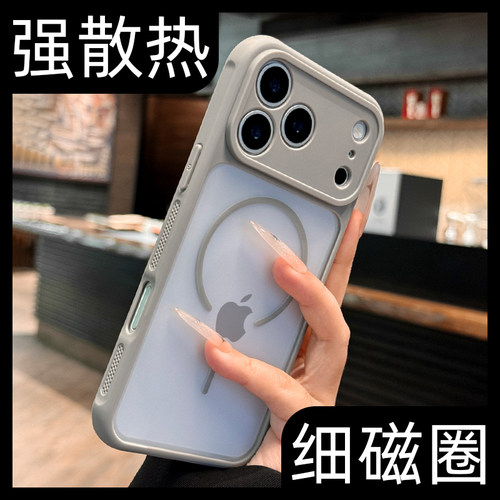 【强磁吸充电】散热肤感手机壳