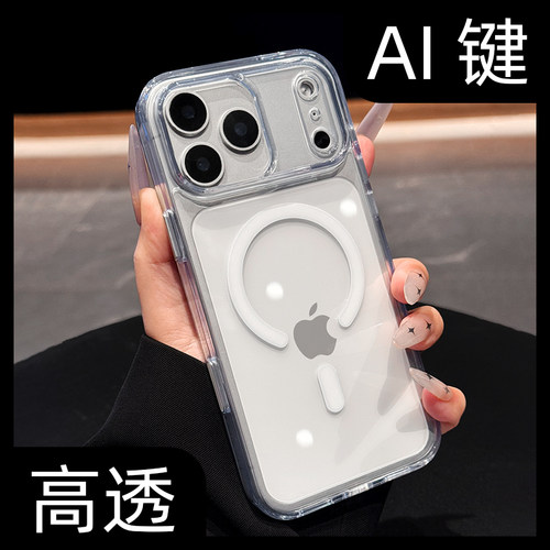 【17自带拍照键】透明磁吸手机壳