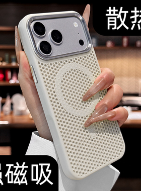 金属镜框蜂窝散热网孔适用iphone17promax手机壳夏季磁吸新款苹果18pro简约白色16pm高品质15p男女14独特ip13