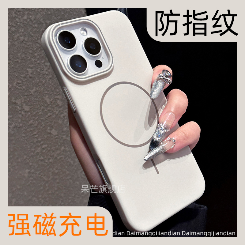 【强磁充电】磨砂防指纹手机壳