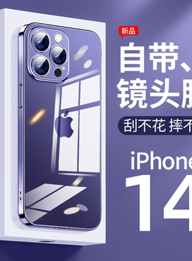 新款自带镜头膜适用苹果14plus手机壳iphone14promax紫色透明ip13超薄女全包防摔高级感pro小众12壳膜一体11p