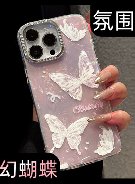 ins风梦幻极光纹蝴蝶适用iPhone15promax手机壳苹果14pro小众个性13防摔全包新款17e唯美爆款12pm气质名媛女i
