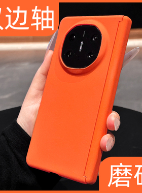 双边中轴保护适用华为matex7折叠屏手机壳橙色新款matex7典藏版简约纯色磨砂x6磁吸中轴xt后壳x5小清新超薄x3