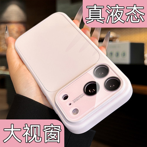 【肤感液态】16秒变大视窗手机壳