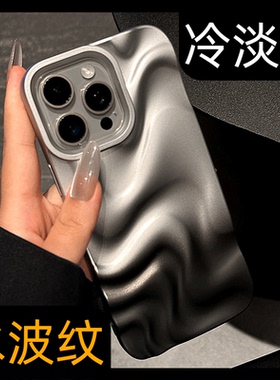 呆芒适用iphone15pro手机壳新款17高级感渐变苹果14promax立体水波纹13全包防摔12小众男女ins风11创意个性16