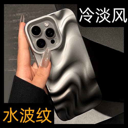 【创意水波纹】高品质手机壳