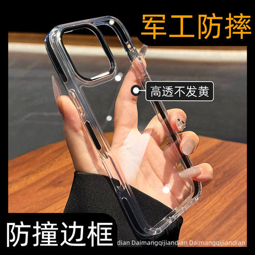 【军工防摔】不发黄透明手机壳