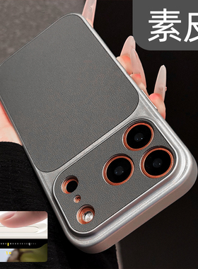 高品质素皮新款17promax苹果手机壳秒变17pro大视窗适用iphone16巨好看小众15钛灰色14全包防摔13皮纹12男11p
