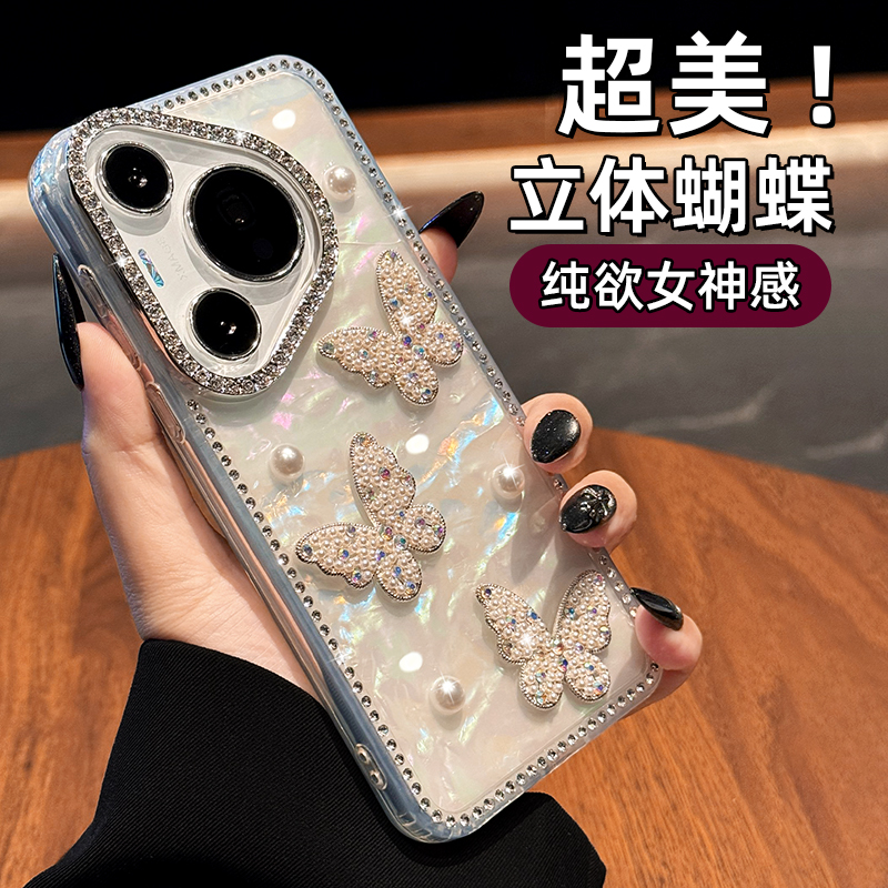 【奢华蝴蝶】创意贝壳纹手机壳套
