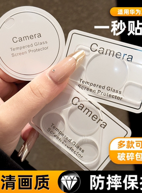 【昆仑玻璃】适用华为mate80promax镜头膜60一体全包Pura70pro镜头盖独立50rs保时捷40摄像头膜nova12玻璃P50