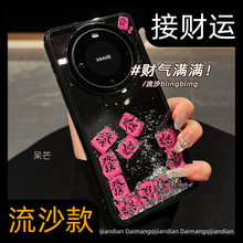 呆芒原创适用华为mate60pro+手机壳pura70pro流沙解压文字發mate40/50pro高级感防摔全包2025年新款p70保护套