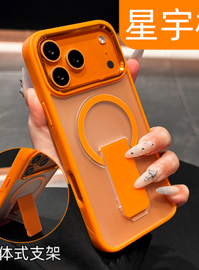 隐形折叠支架ip适用iphone17promax手机壳星宇橙磁吸苹果17防指纹16pro简约15plus防摔14高级13肤感12超火11p