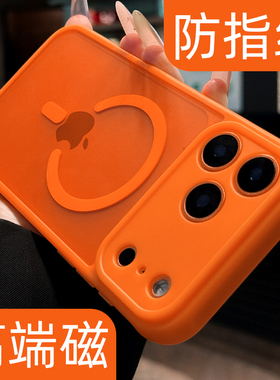 新款适用17promax苹果手机壳magsafe同款橙色17pro iphone手机壳星宇橙16防摔15磁吸14全包13防指纹12磨砂11p