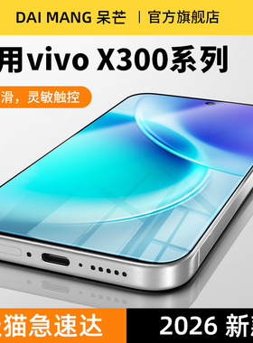 适用vivox300pro钢化膜新款x300手机膜全屏覆盖x200pro mini高清抗指纹x200s防摔超声波蓝光护眼保护贴膜100s
