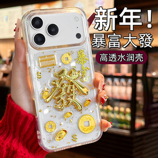 发财暴富适用iphone17promax手机壳有钱新款 苹果17pro招财进宝16财神爷2026新年15p过年14高级感13礼物12女11
