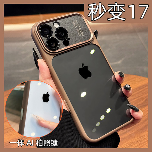 【秒变17大视窗】自带AI键手机壳