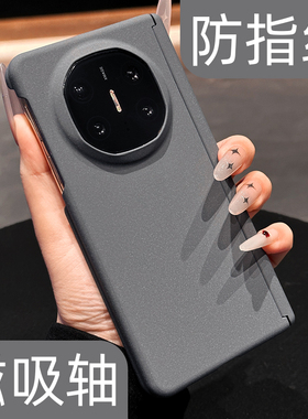 磨砂纯色双中轴磁吸适用华为matex7手机壳新款matex6典藏版折叠屏保护套x5超火高级感小众x3硬壳全包个性灰色