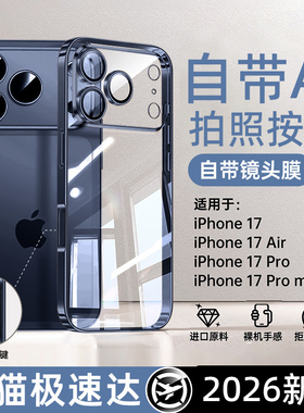 呆芒适用苹果17promax手机壳新款iphone17pro系列深蓝色透明Air电镀pm保护套超火16男全包15星宇橙高级感小众