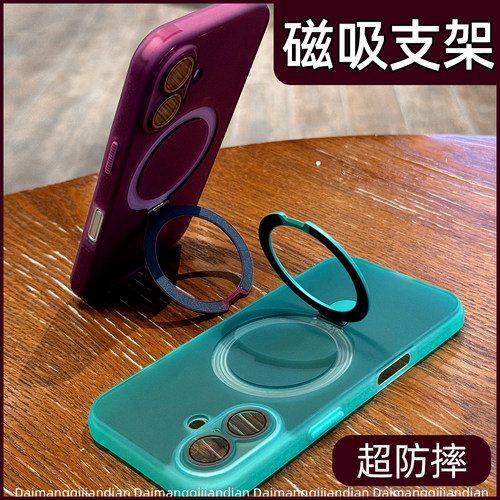 【高端支架】防滑磁吸手机壳