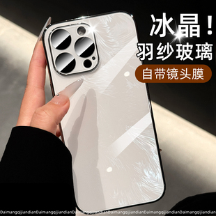 夏日新款 防摔外壳 17极光羽纱玻璃适用苹果16Promax手机壳iphone15Pro自带镜头膜14男全包p高级感小众独特女款