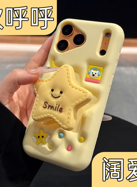 原创韩风ins新款iphone17pro手机壳可爱适用苹果17promax黄色星星图案16卡通15个性14伸缩支架13硅胶12创意11