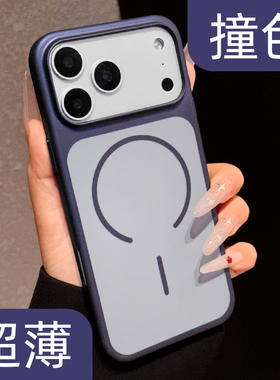 超火撞色适用17promax苹果手机壳肤感air磁吸新款iPhone17Pro轻薄16硬壳15防指纹14巨好看小众13深蓝色12防摔