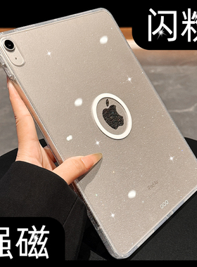 新款闪粉适用ipadmini7/6保护壳透明air7苹果平板第7/8/9代ipadpro11英寸ipadpro2025磁吸充电9.7全包防摔a16