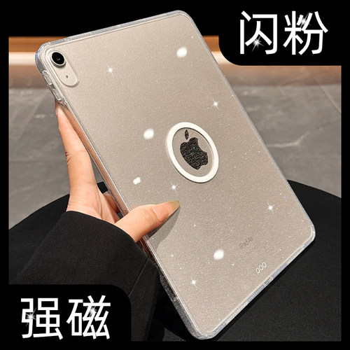 【高品质】磁吸透明闪粉平板壳