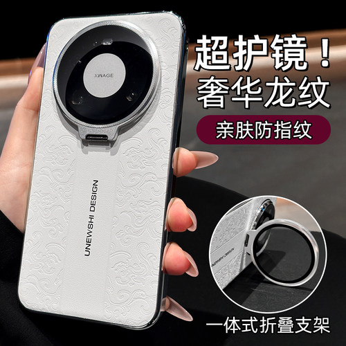 【奢华龙纹】折叠支架手机壳