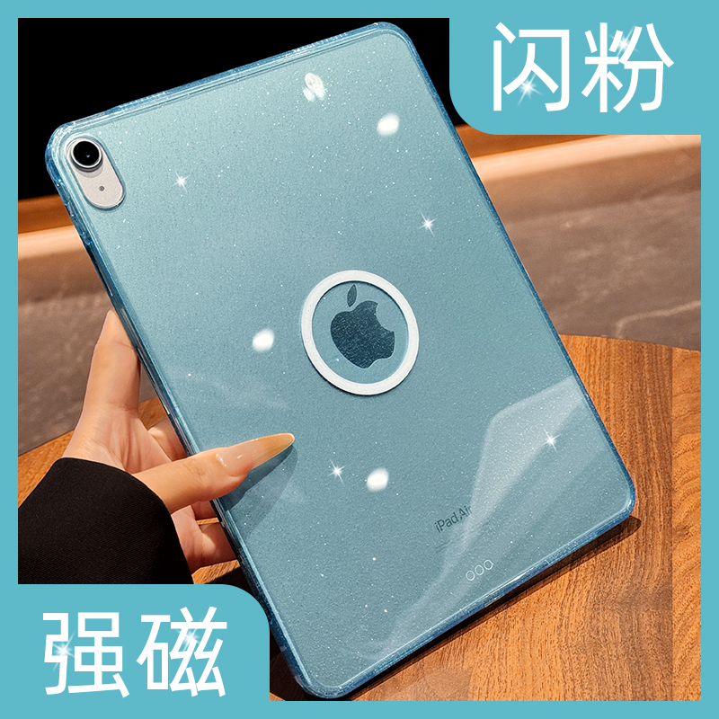 【磁环闪粉】全包防摔透明平板壳