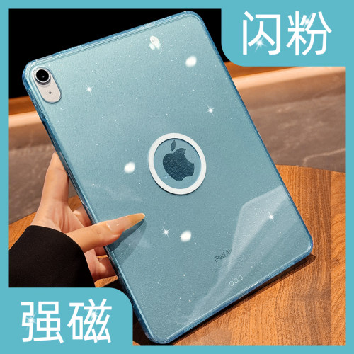 【磁环闪粉】全包防摔透明平板壳