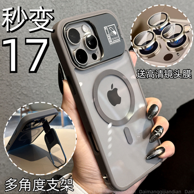 【送镜头膜】秒变17磁吸手机壳