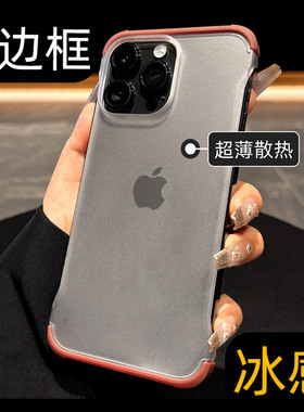新款17无边框散热适用苹果15promax手机壳14pro防摔16pm透气iphone13高级感夏天超好看12肤感p超薄磨砂ip半包