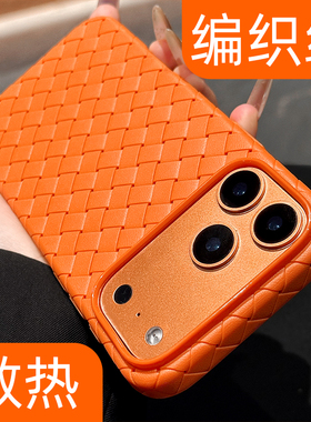 新款适用苹果17promax手机壳星宇橙透气散热iphone17pro橙色编织纹17软硅胶17promax防摔纯色情侣简约air男女