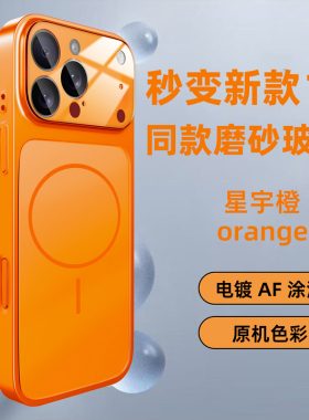 新品17秒变17promax适用苹果17pro手机壳磁吸星宇橙镜头全包新款iPhone16磨砂15防摔14高级感13保护套air超火