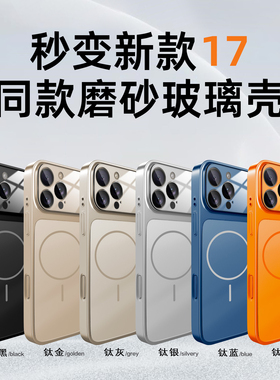 秒变17手机壳钛灰色适用iphone16promax磨砂防指纹ip新款苹果17pro全包镜头15磁吸14简约13p网红爆款pm超好看