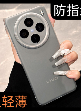 极简磨砂适用vivox200手机壳x200pro新款x300保护套透明pc超薄散热x200promini全包防摔vivo高级感女高端x100